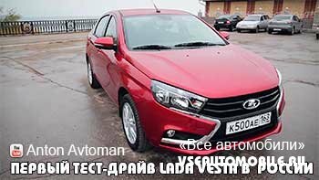 ������ ����-����� Lada Vesta � ������ (�����)